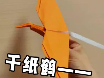 千纸鹤飞行模式#手工 #热门
