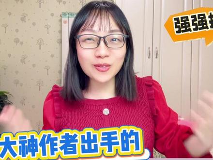 大神作者出手的巅峰王炸古言!剧情文笔齐飞! #高质量古言书单推荐 #女生爱看的小说 #书荒拯救宝藏小说 #超级好看的小说 #熬夜必看的小说