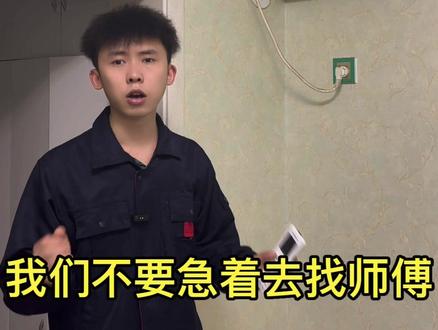 空调不启动解决方法#生活小妙招#家电小妙招#空调小小妙招