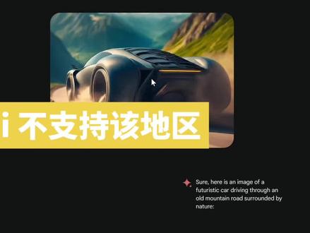 Gemini不支持该地区怎么办? #人工智能 #外贸 #跨境电商