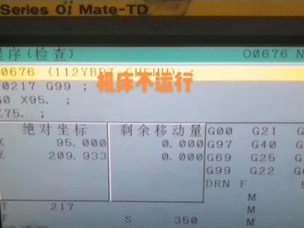 G1代码不执行#维修 #数控机床 #临西
