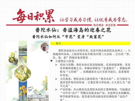 一朵水仙读懂城,普陀案例解锁乡村振兴新思路
简介:
🎯 核心考点关联
· 乡村振兴:桃花镇“合作社+农户”模式破解散户困境,亩收破2万
· 产业融合:水仙雕刻+研学旅游+文创IP,拉动旅游收入2.88亿
· 文化自信:市花符号联结观音传说,打造地域精神标识
💡 素材运用指南
· 案例适用于 “特色产业振兴”“文旅融合”“共同富裕” 等主题;
· 重点摘取 “金色水仙品种创新”“共富工坊利益联结机制” 等差异化细节;
· 结合 “一村一品”“绿水青山就是金山银山” 政策术语提升答题高度。
🔥 亮点数据
· 金色水仙价格翻倍,带动30+村民就业;
· 文创礼盒+雕刻工艺使单品价值提升数倍;
· 产业链覆盖种植、加工、文旅三产融合。
#公考 #公考面试 #人民日报 #申论干货 #每日积累