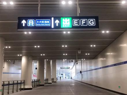 北京大兴机场快轨