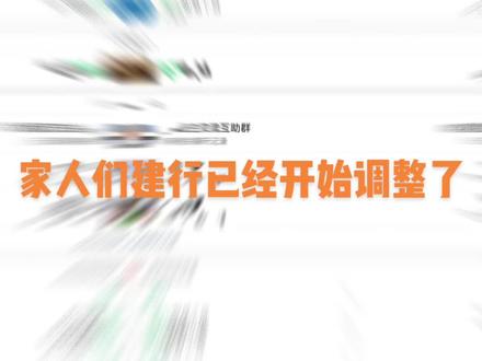 #利率下调 #房贷 #利率#抖音房产 薛城的朋友们,这两天接到建行电话的可以自行操作,不会的也可以到网点或者电话联系。由于我没接到电话,没有详细操作流程。其他没有接到电话朋友们也不要着急,等25号银行会批量处理的#同城房产