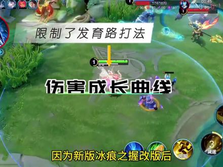 奇葩的强度成长曲线,新版冰痕之握#王者荣耀 #新版冰痕之握