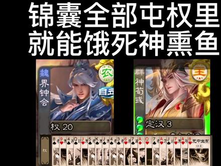 锦囊牌被我没收了 #三国杀 #直播