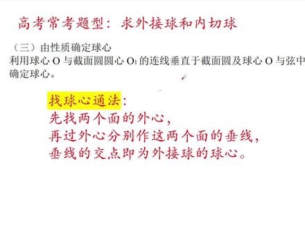 高中数学常考题型,求外接球表面积,掌握找球心的通法很重要 #高考数学 #高中数学 #数学思维