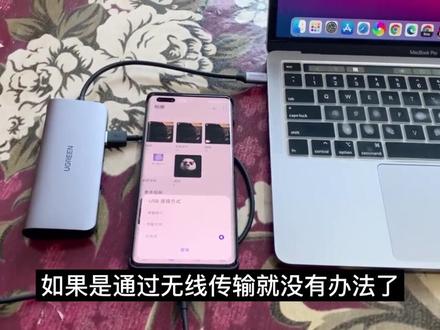 华为手机终于能和Mac快速传输图片视频了 #华为手机 #Mac #文件传输 #工具