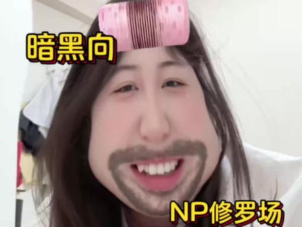 嘿嘿这么带感的np文谁不爱看呢!#女生爱看的小说 #创作灵感 #文荒推荐 #周老板娘 #小说