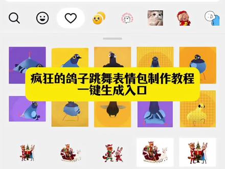 火爆的疯狂的鸽子跳舞表情包制作入口在这#剪映 #被疯狂的鸽子硬控了 #表情包#疯狂的鸽子模版 #疯狂的鸽子 疯狂的鸽子是什么梗 疯狂的鸽子蛋仔版 疯狂的鸽子真人版 疯狂的鸽子文旅版来了