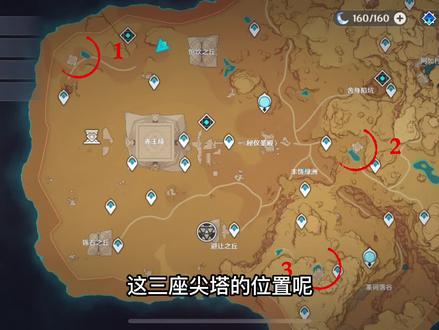 原神沙漠三座尖塔探索激活详细流程,黑白终于变成彩色了! #游戏日常 #水视频 #水水更健康 #原神攻略 #攻略视频 #原神 #原神沙漠 #须弥沙漠探索 #沙漠尖塔探索 #枫原万叶