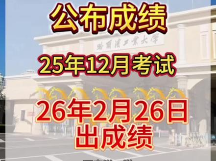 为什么四六级成绩出的这么慢?怎么计算四六级成绩,一个视频讲清楚#四六级 #哈工大
