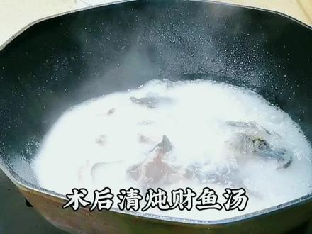 术后清炖财鱼汤,只放盐不添加任何调味料,鱼肉鲜嫩,汤汁奶白#美食分享 #抖音美食推荐官 #自制美食 #家常美食教程