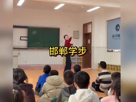 纯净版邯郸学步,周星驰还是太前卫了,儿歌三百首真的能驱魔#落了白舞蹈 #邯郸学步舞蹈 #童声