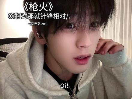 Oi相对那就针锋相对 #说唱