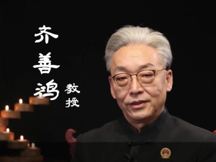 这辈子要善待,为你“掌灯”的人!#智慧人生 #做人做事 #齐善鸿