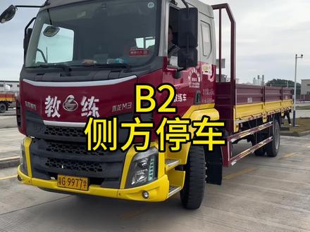 B2科目二考试全过程侧方停车项目满分操作#增驾b2#学大车#学驾照