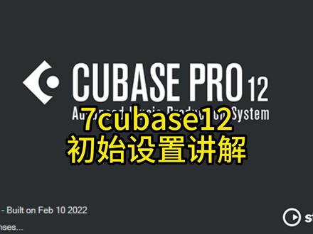 #cubase #录音 #混音 免费教程学起来