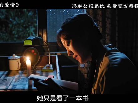 冯林公报私仇,导致方穆扬费霓的房子被收回#纯真年代的爱情 #费霓方穆扬 #孙千