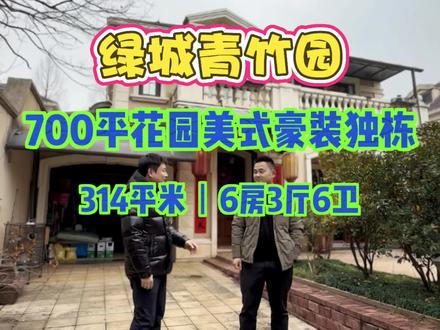 亚洲十大豪宅,300来平的小独栋,不光入户前花园大后面还有一大片花园,美式风格家具特别好看#独栋别墅 #大花园 #菜地 #法式 #亚洲十大豪宅