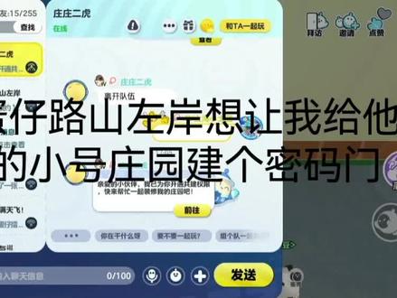 #蛋仔派对 蛋仔庄园密码门教程