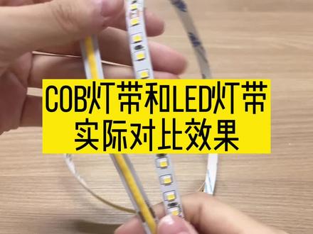还不知道选COB灯带还是LED灯带的朋友看过来#led灯带 #橱柜灯 #衣柜灯 #低压灯带 #线型照明