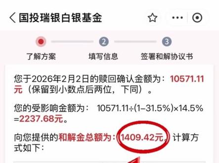 白银基金退款教程,速存!#国投瑞银白银基金 #基金退款#理财避坑 #投资实操 #理财有风险投资须谨慎