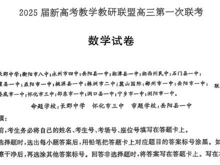 2025湖南长郡二十校首次联考,难度中上,最后两道压轴大题均有新意。 #2025高考数学 #长郡中学 #长郡十八校联考 #数列新定义压轴题