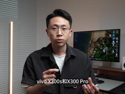X300s,300Pro啥区别,一次性讲透! 用了一个月,vivo X300s和X300 Pro终极二选一答案揭晓#vivoX300s#vivoX300pro #超能小微单