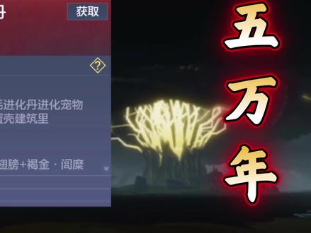 首只三万年进化兽穷奇隆重登场!#游戏日常 #老玩家 #一起玩游戏 #游戏通关三分钟