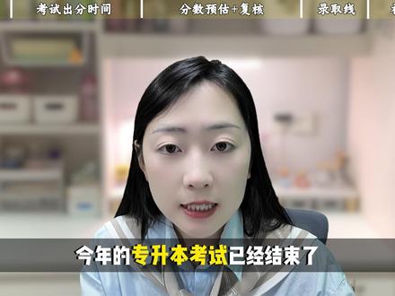 26年河北专升本,出分时间+注意事项这些要清楚,别光等出分! #专升本 #河北专升本 #专升本成绩 #出分时间 #专升本报考注意事项