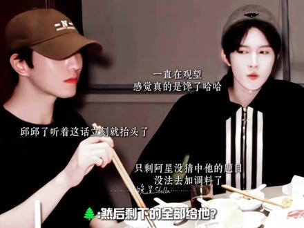 『每当我们觉得邱邱已经很明目张胆宠阿星的时候』 🍁: 真是被看扁了!!!