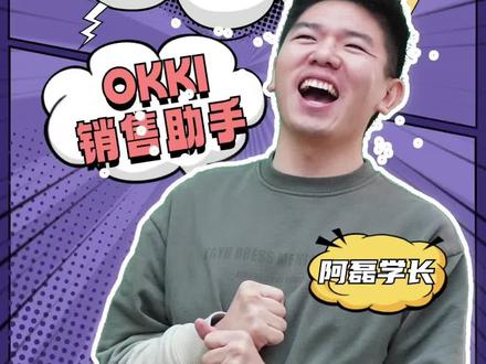 手机端OKKI销售助手...阿里卖家手机app接入OKKI销售助手 喜大普奔 #okki #阿里巴巴国际站 #阿里巴巴国际站运营 #外贸技巧 #跨境电商怎么做