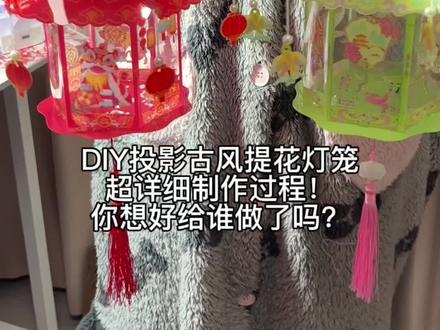 马上过年了,你准备好灯笼了吗 #灯笼 #过年 #手工DIY #古风手提花灯 @会火 @抖音小助手 @DOU+小助手 @我要上热门