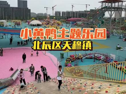 天津遛娃的成本也太低了吧#游乐园 #周边游 #亲子游玩好去处 #游乐场 #主题乐园