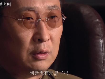 黎明之前:刘新杰身份成谜,谭忠恕进退两难:最好制造一起意外! #吴秀波#林永健#谍战剧#演技派#好剧推荐