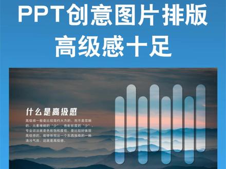 高级感PPT图文排版,设计感十足#wps #ppt模板 #ppt设计 #ppt创意图片排版