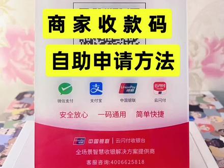 自己如何申请!银联商家收款码,支持多种支付方式#云闪付省钱不亿人#商家收款码#实体门店服务
