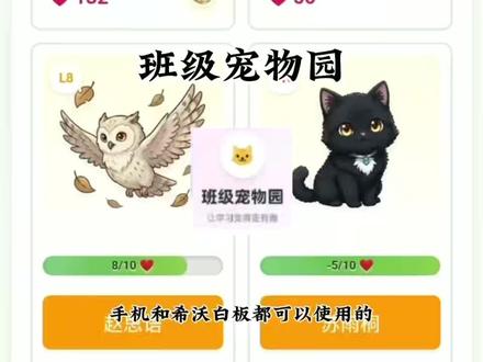 《巡蜜时间》希沃班级宠物乐园下载教程 班级宠物乐园下
载教程班级宠物乐园下载方法#班级宠物园