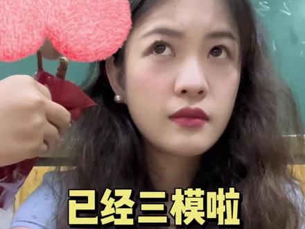 三模来了,高考还会远吗#芭贝拉防晒粉饼#底妆#生活vlog#粉饼