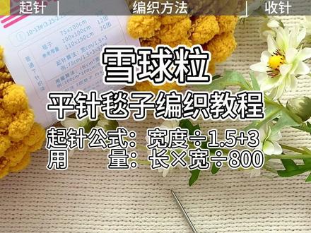 简单、好织又减压,和我一起来编织这款超级糯的减压球球毯吧#减压 #手工diy #传承手工编织 #毛线编织 #教程