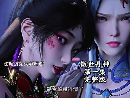 美女被腌臜天魔打入凡界 遇到沈翔想得到他的地狱灵芝疗伤