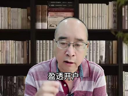 避坑指南:自行注册盈透证券亏1千美元?优惠链接才是正确打开方式#证券 #投资 #财经 #理财 #金融