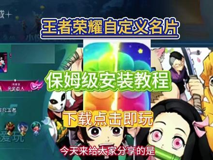 《清风小玩》王者名片个性自定义教程 王者自定义主页教程 时透无一郎王者名片 鬼灭之刃王者名片 王者名片个性自定义图片 鬼灭之刃王者主页 富冈义勇和时透无一郎 我妻善逸王者主页背景 义勇王者名片 王者主页名片自定义图片 鬼灭王者自定义名片 王者自定义主页 王者自定义名片教程详细教程 王者名片个性图片 王者自定义名片高清图 鬼灭之刃王者主页展示 王者自定义名片教程 王者自定义名片图片 王者自定义名片鬼灭之刃 王者怎么改名片自定义 王者名片个性自定义图片素材 王者荣耀主页名片背景图鬼灭 王者自定义名片高清图 王者名片获取方式 鬼灭之刃王者主页展示 王者改名片 善逸王者自定义图片 王者个人名片怎么设置 王者自定义名片图片 时透无一郎王者名片 王者名片怎么设置六个英雄海报 王者名片怎么上传图片 王者名片秀图模版 王者背景图鬼灭之刃 #王者荣耀名片 #王者荣耀名片修改 #善逸 #富冈义勇 #即梦ai 王者自定义名片教程,王者名片个性自定义教程,王者自定义主页教程,王者名片个性自定义图片,王者自定义名片怎么修改 王者荣耀名片怎么设置,王者荣耀主页展示鬼灭之刃,王者荣耀名片怎么设置鬼灭之刃,鬼灭之刃挂王者主页,时透无一郎,鬼灭之刃富冈义勇壁纸 王者荣耀自定义名片,王者荣耀自定义名片图片,富冈义勇王者主页视频,元流之子自定义海报,富冈义勇名片定制,自定义名片王者荣耀教程,王者名片素材高清自取,王者名片图片,王者荣耀自定义名片蝴蝶忍,王者名片秀图模板,王者名片怎么上传图片 王者自定义名片教程 元流之子自定义海报修改图片 王者名片个性自定义教程 元流之子自定义海报 王者名片个性自定义图片 元流之子自定义海报怎么操作 王者名片自定义教程 王者名片自定义模版 王者主页名片自定义图片 王者名片背景图 王者名片个性自定义图片素材 王者名片背景怎么改成海报 王者名片怎么上传图片 王者荣耀自定义名片怎么设置 名片在哪修改王者 王者名片自定义 王者名片自定义会不会封号 王者自定义怎么改 王者个人名片怎么设置 王者自定义名片教程 王者名片自定义动态图教程 王者名片自定义名片怎么隐藏 王者自定义名片怎么弄 王者自定义怎么弄成自己的照片