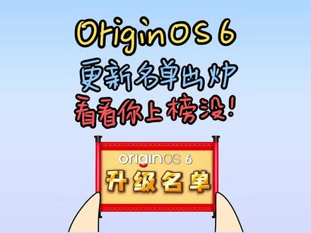OriginOS6.0系统升级名单已出炉,快看看你的手机在第几轮适配!#originos6 #vivo手机 #iqoo手机 #橘子系统
vivo手机 iqoo13 iqoo手机推荐 vivo手机推荐