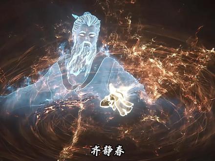 齐静春身死,文圣一脉全员暴走! #国漫 #国漫推荐 #剑来 #齐静春 #文圣一脉