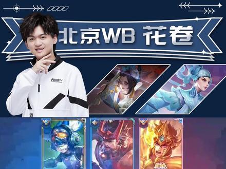 凭啥3v3不让玩新英雄啊#wb花卷 #新英雄暃
