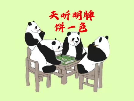 世纪大猪牌,举起来13个饼子,胡四次!#长沙麻将 #瓜子二手车 #创作者扶持计划