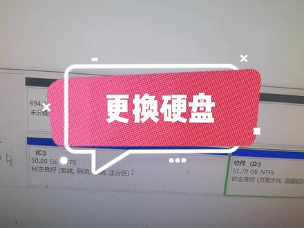 更新新硬盘,快速迁移数据