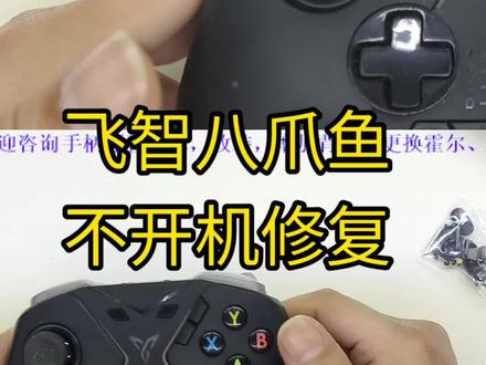 飞智八爪鱼
不开机修复